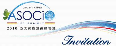 12/1-12/3 2010亞太資通訊高峰會議(ASOCIO ICT Summit), December 1~3