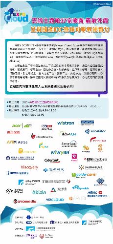 6/2-6/6 2015臺灣雲端主題館 37廠商盡情展示雲端實力