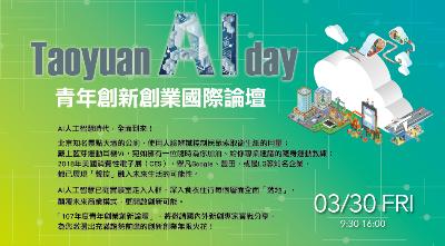 3/30 Taoyuan AI day青年創新創業國際論壇