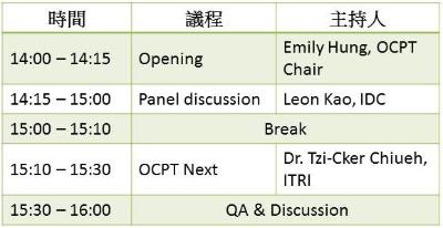 5/16 OCP Taiwan Meetup 台灣開放運算計畫成員分享會